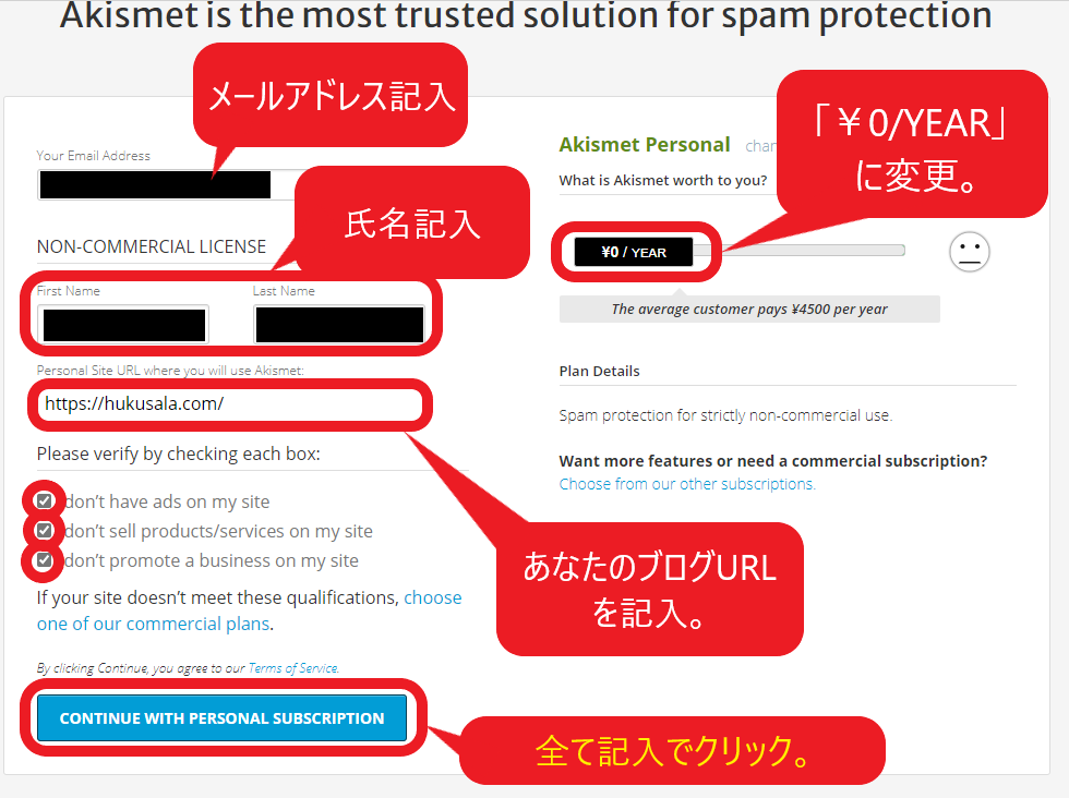 Akismet Spam Protectionの契約方法（必要事項を記入）