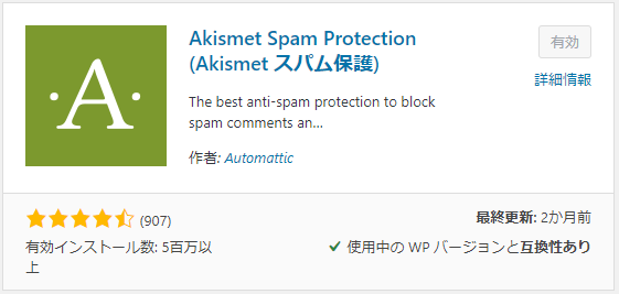 Akismet Spam Protection_トップ