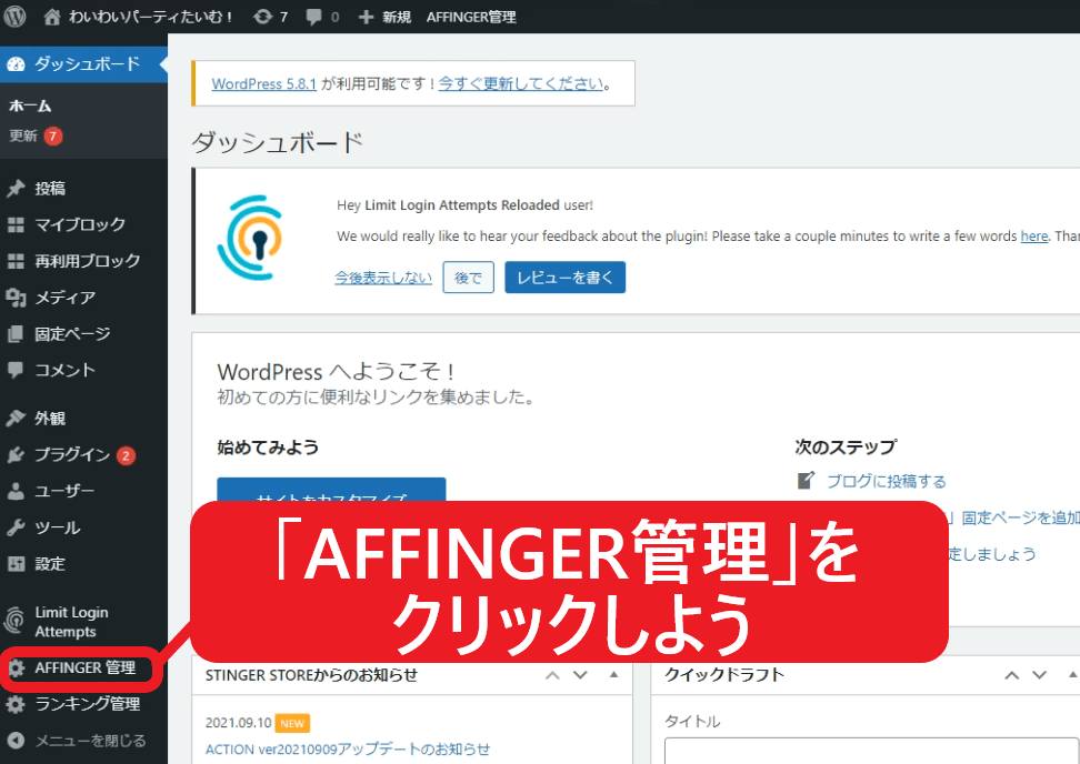 WordPressのダッシュボードで「AFFINGER管理」をクリック