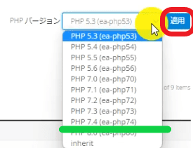 PHPバージョンは任意のバージョンに変更できる┃カラフルボックス