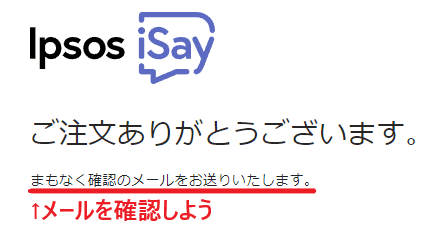 【iSay】Amazonギフト券へのポイント交換方法~手順7~