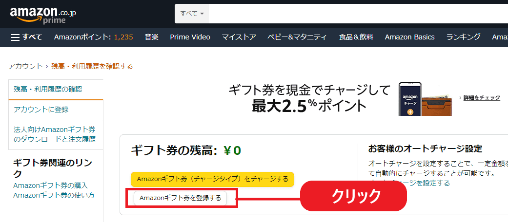 【iSay】Amazonギフト券へのポイント交換方法~手順11~