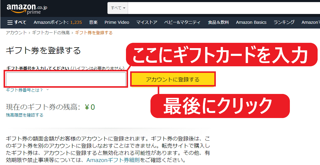 【iSay】Amazonギフト券へのポイント交換方法~手順12~